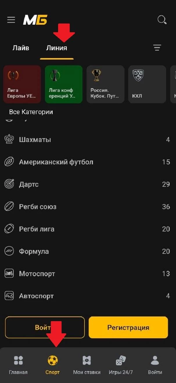Линия прематч в приложении БК Мелбет