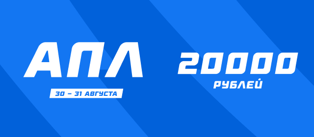 АПЛ