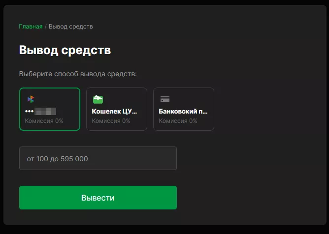 Вывод средств в БК Лига Ставок