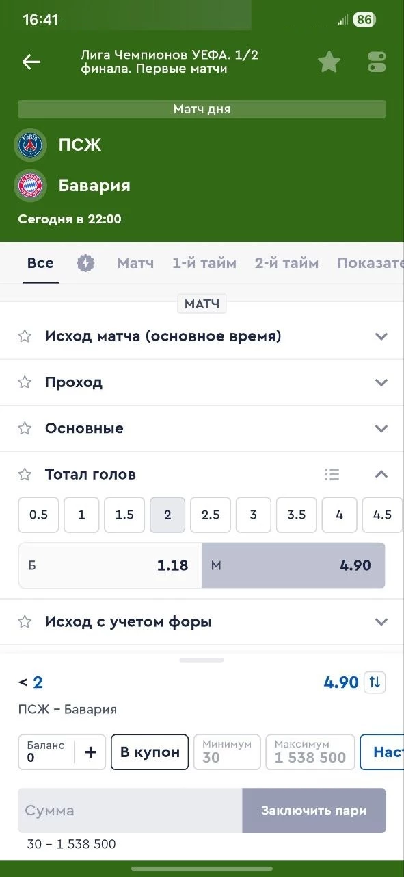 Ставка на тотал меньше 2 в футболе Ставка на тотал меньше 2 в футболе