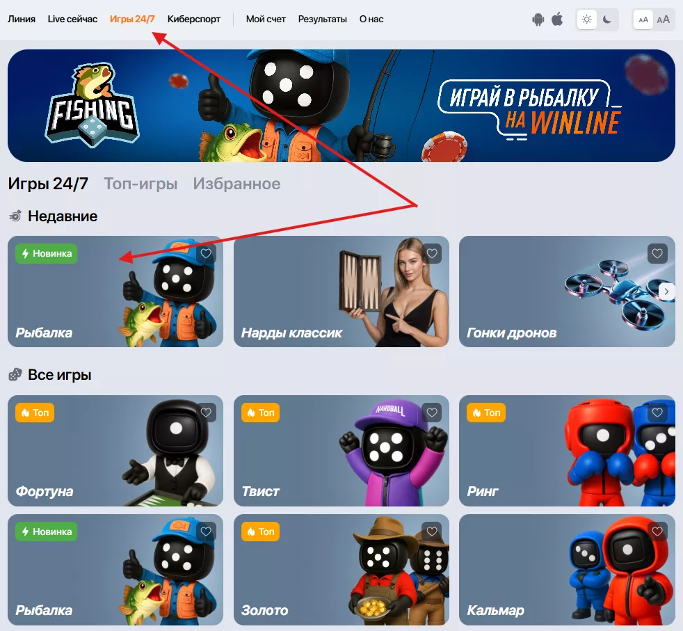 интерфейс быстрая игра рыбалка винлайн