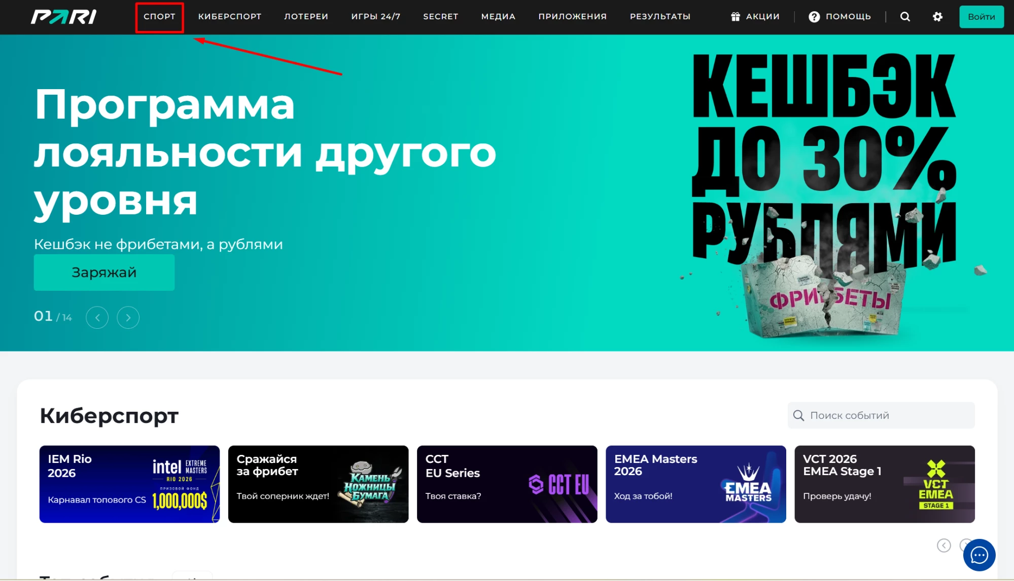 Раздел Спорт в БК Пари