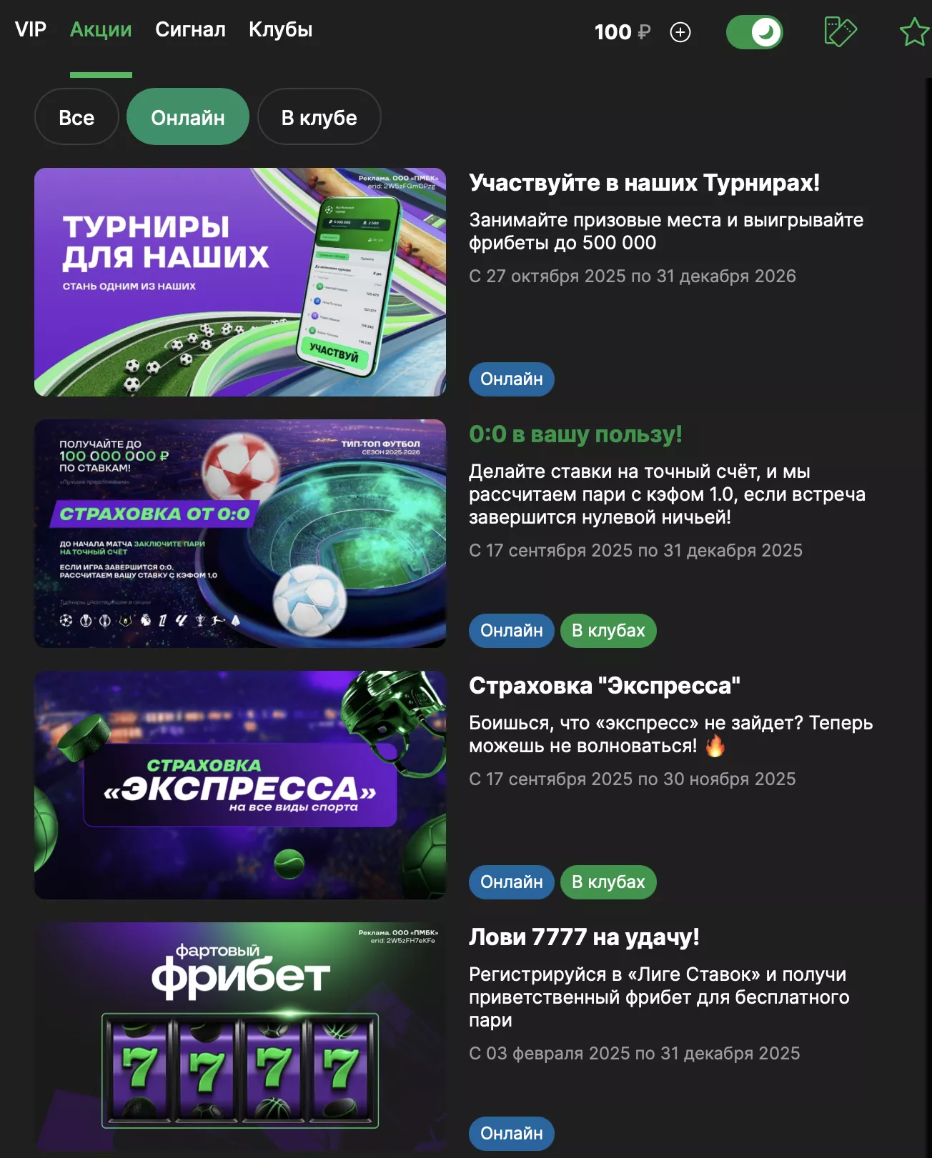 Бонусы и акции в БК Лига Ставок