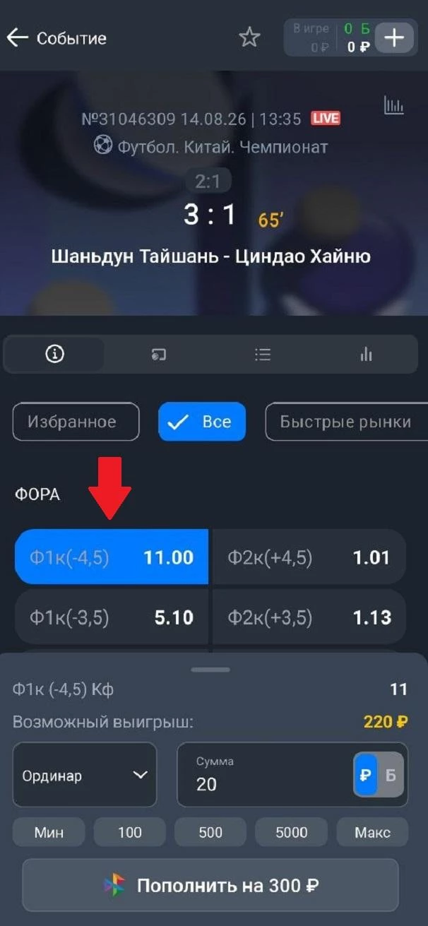 Добавление исхода в купон в БК Балтбет