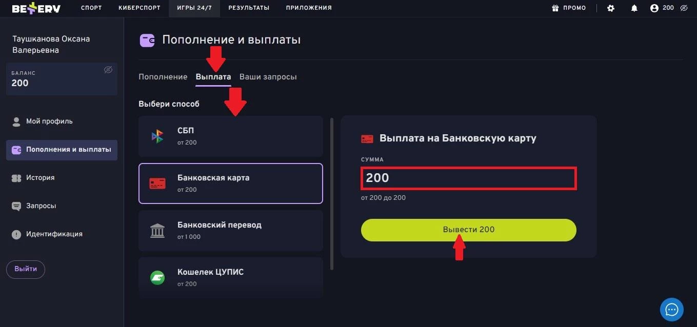 Вкладка Выплата в БК Беттери