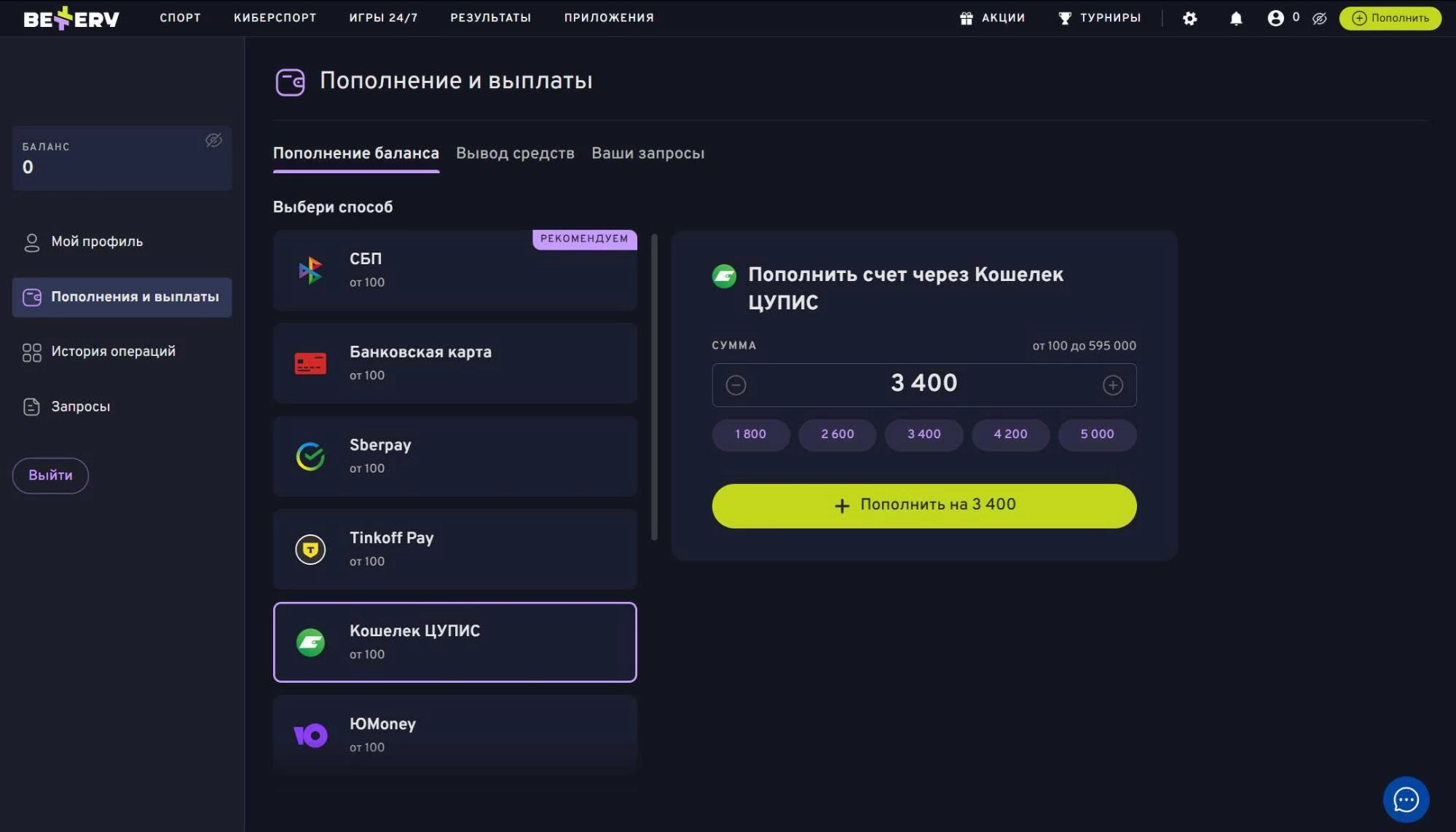 Пополнение БК Беттери через Кошелек ЦУПИС