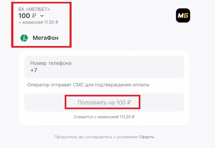 Пополнение счета БК Мелбет через Мегафон
