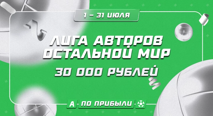Лига авторов. Остальной мир