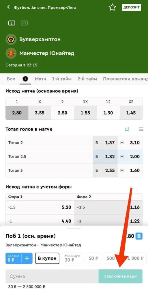 Заключить ставку в Пари