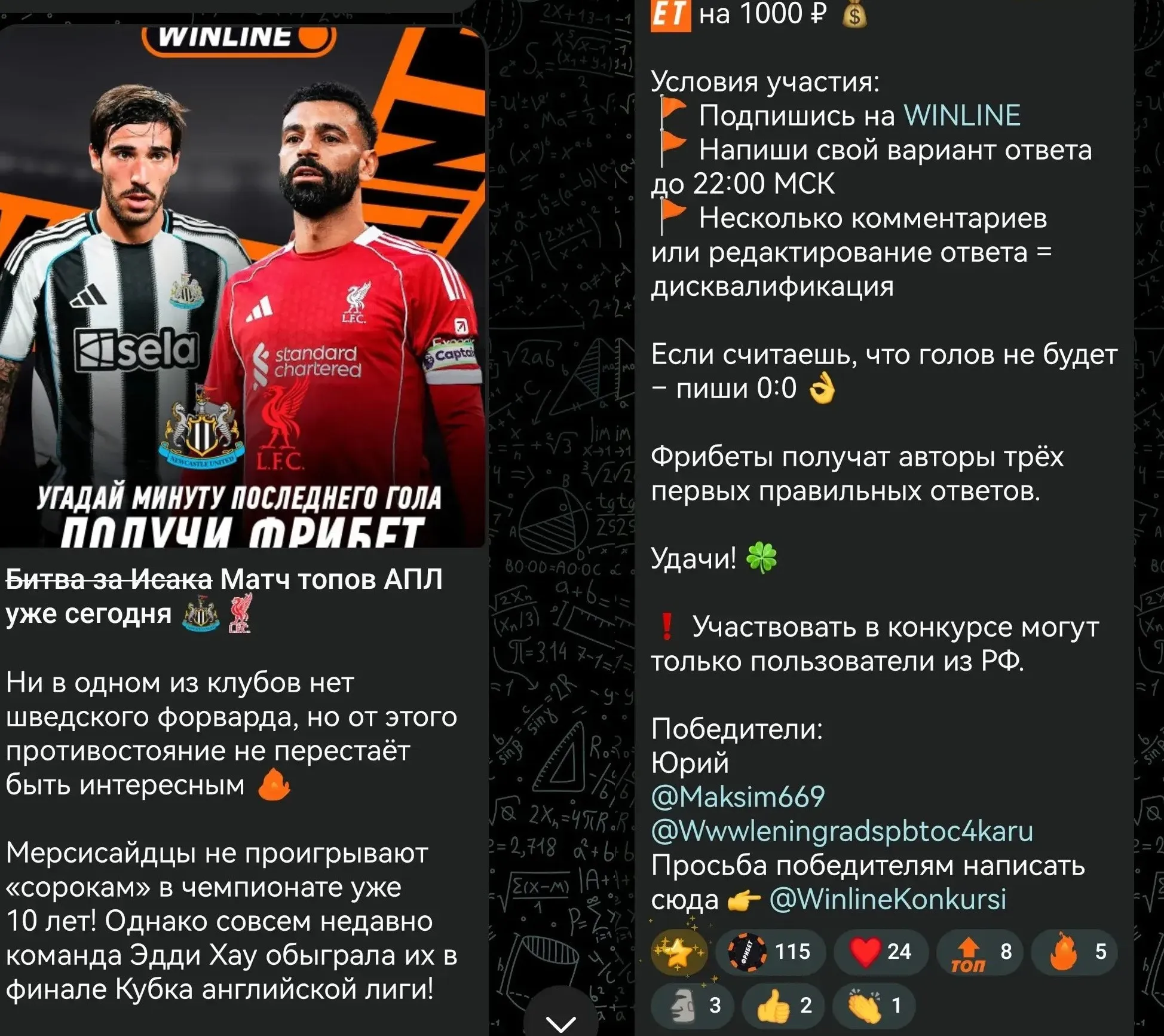 Телеграм-канал Winline