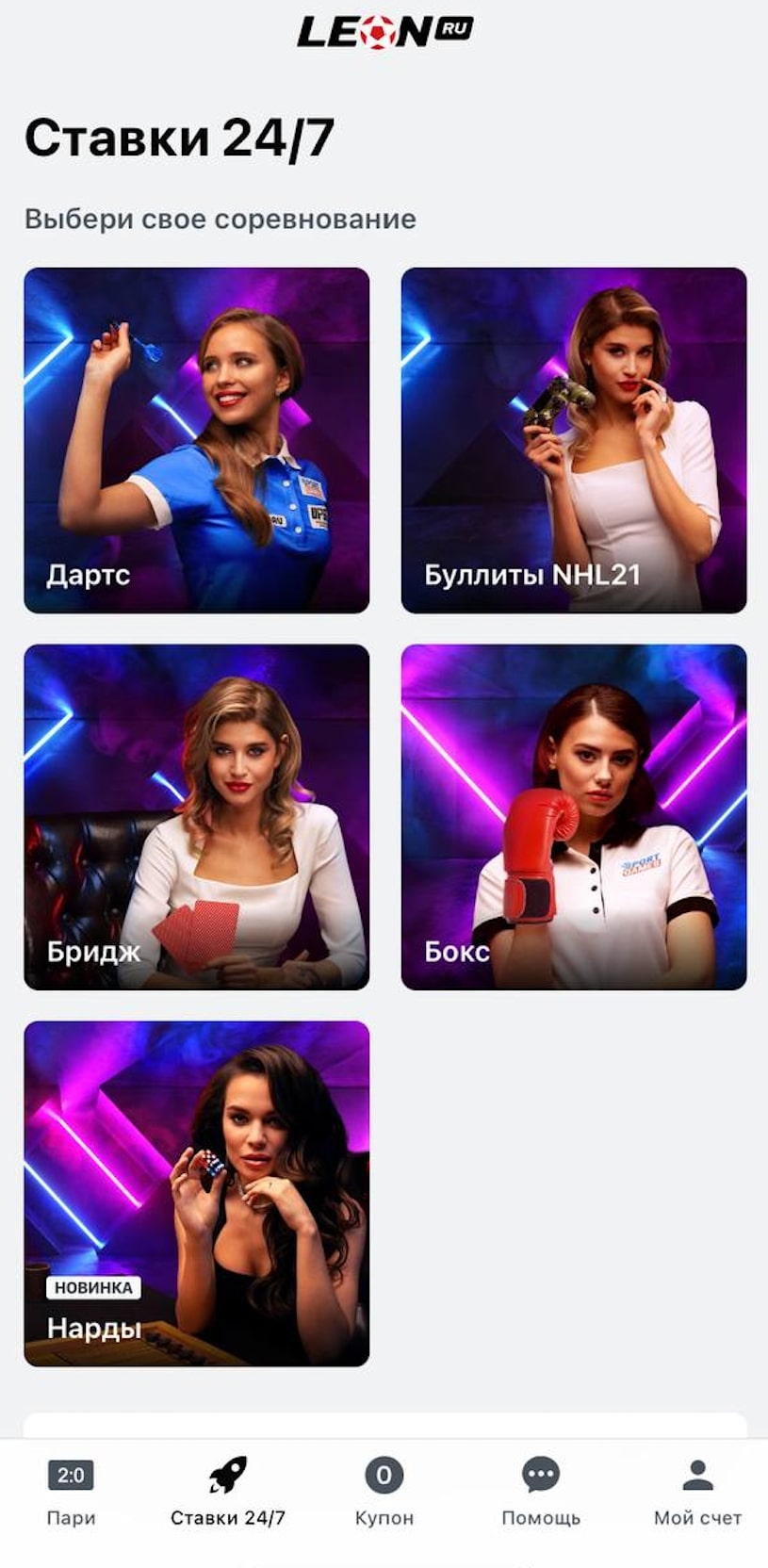 Леон ставки 24/7