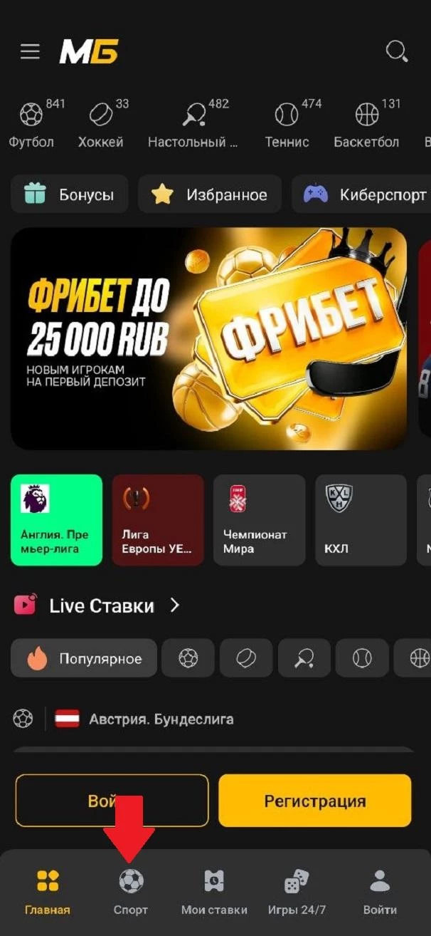 Главная страница мобильного приложения БК Мелбет