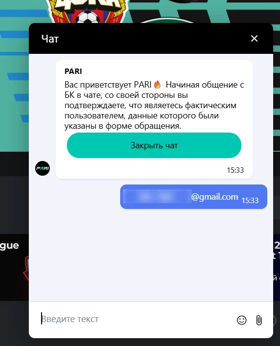 Онлайн-чат в БК Пари