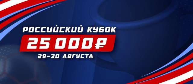 Российский кубок