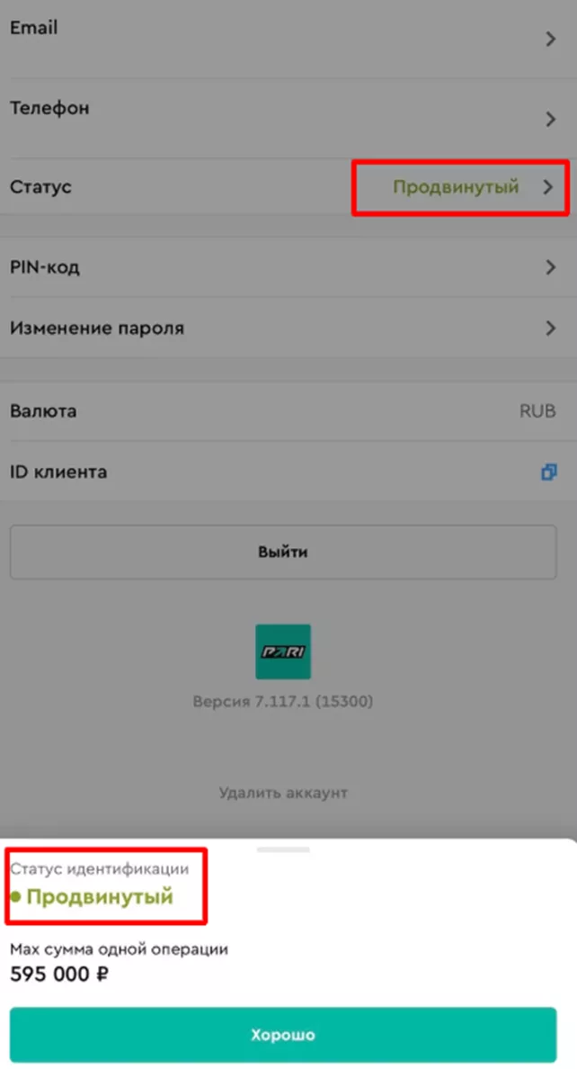 Пример Продвинутого статуса идентификации в БК Пари