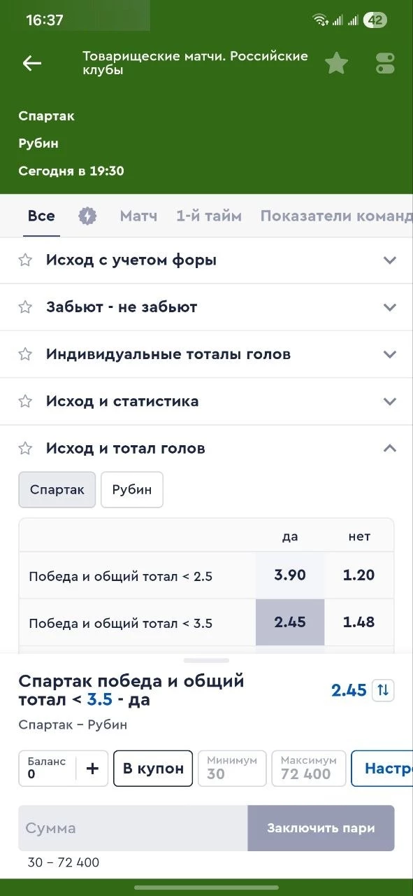 Что значит ставка победа и общий тотал 3.5