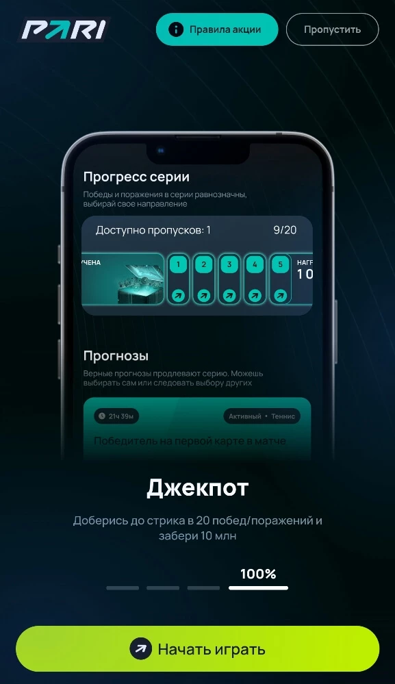 Джекпот на 10 млн рублей в БК Пари