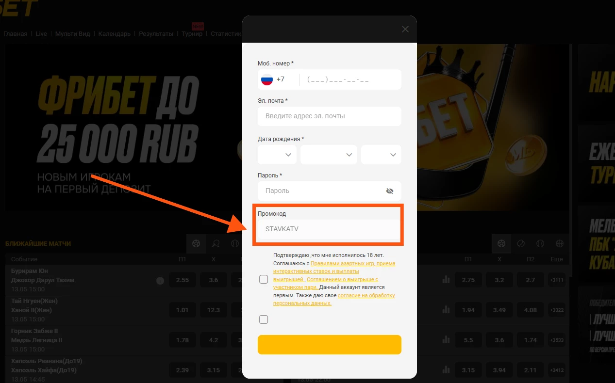 Промокод от СТАВКА ТВ для бонуса в Мелбет