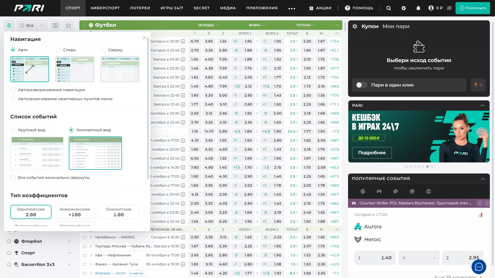 навигация в пари
