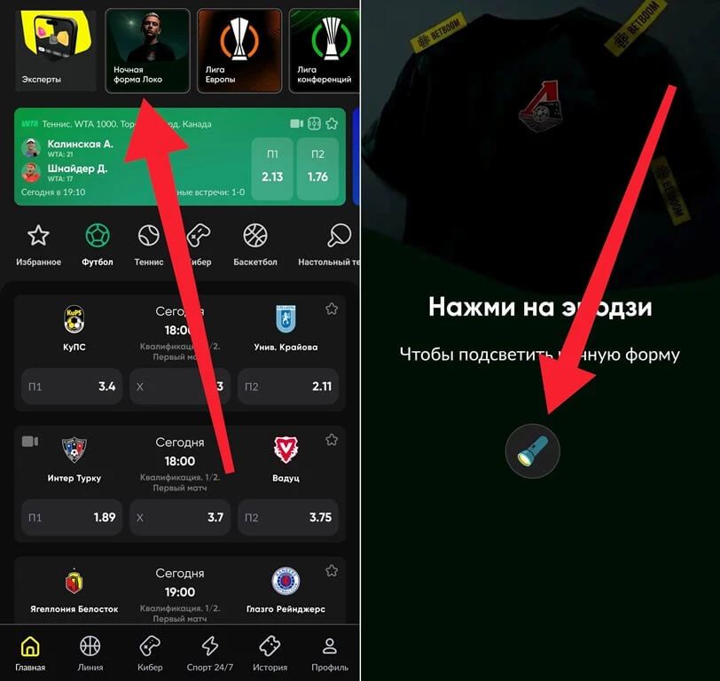 Ночная форма Локо и гарантированные фрибеты на 500 000 ₽ в БК Бетбум