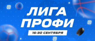 Лига профи