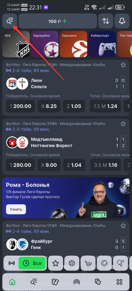 Поиск в мобильном приложении БК Пари