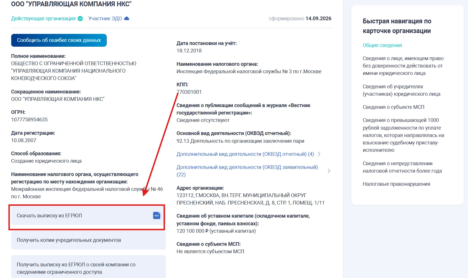 Карточка компании на сайте ФНС