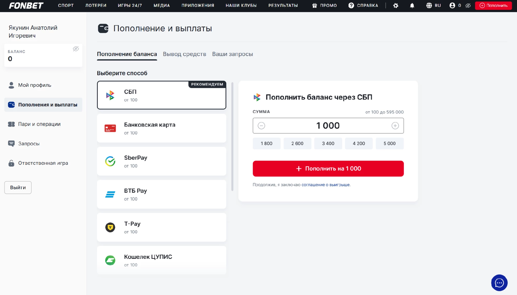 Методы пополнения в БК Фонбет
