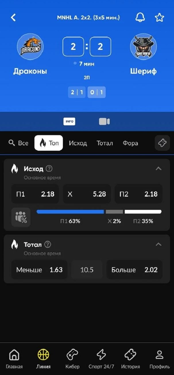 Роспись матча в режиме лайв в БК Бетбум