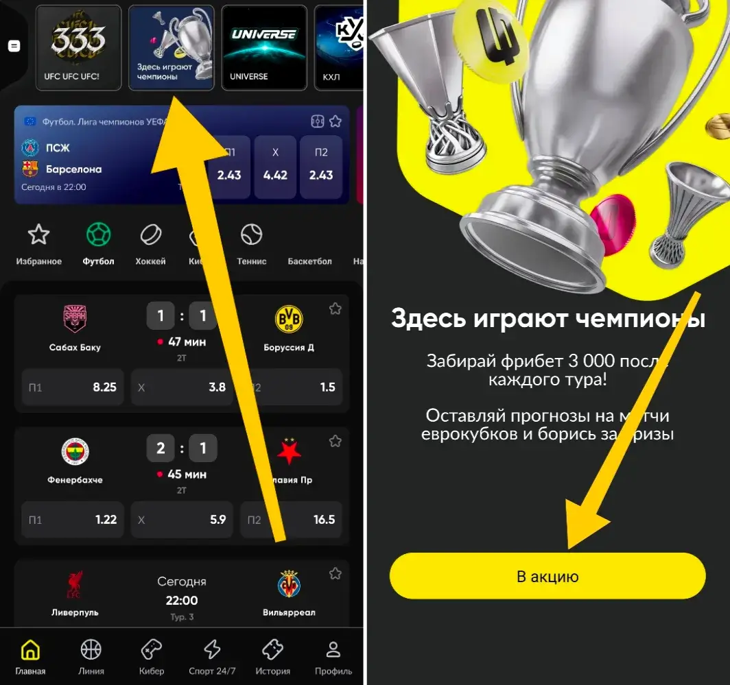 Акция Здесь Играют с фрибетами Бетбум