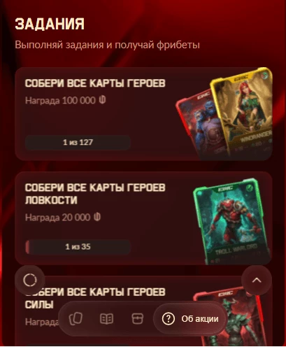 задания в драфт легенд от бк бетбум