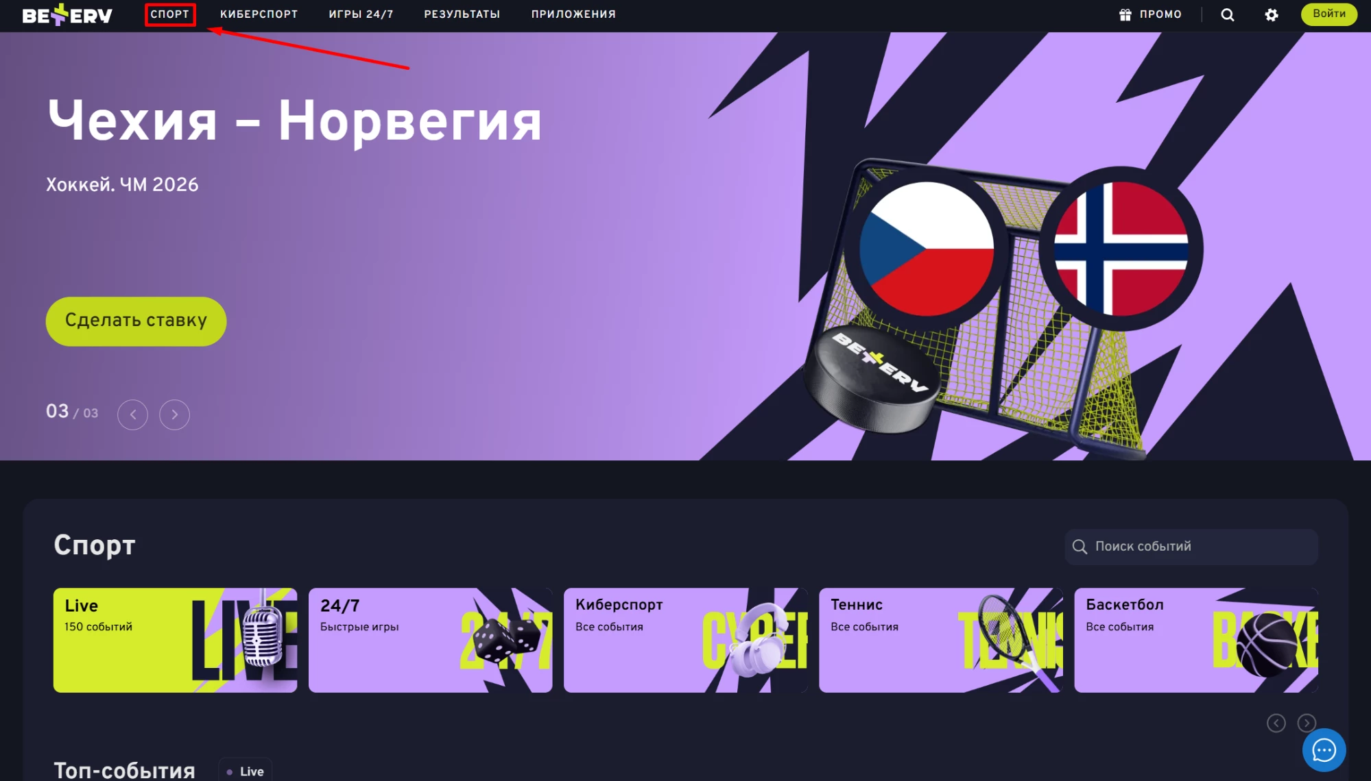 Раздел Спорт на сайте БК Беттери