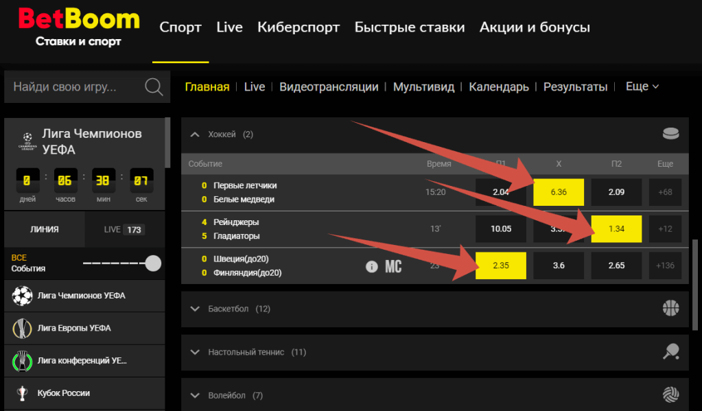 Собрать экспресс в БетБум