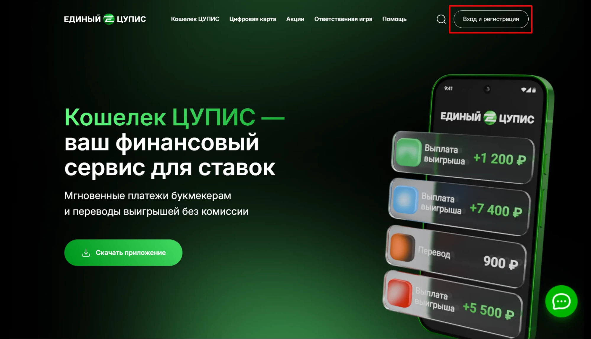 Кнопка для входа в аккаунт ЕЦУПИС