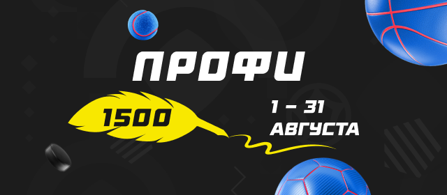 Профи. 1500