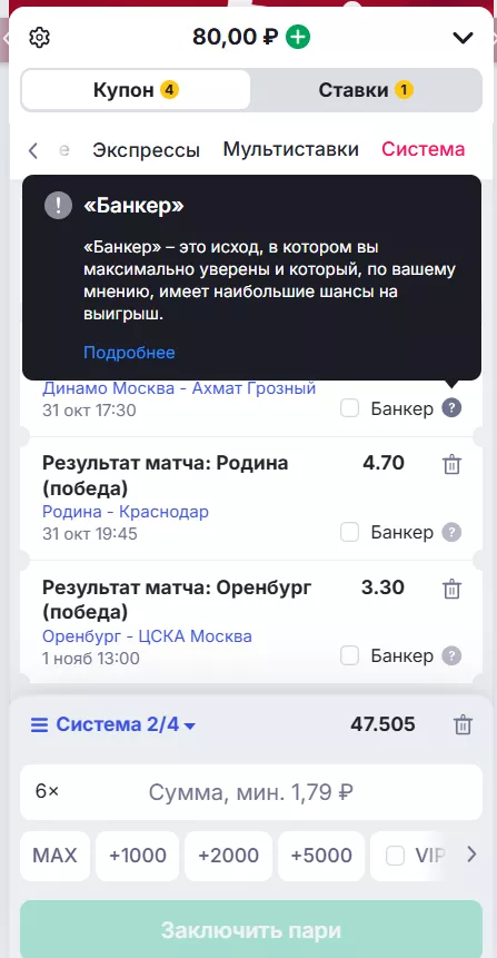 Банкер в БК Марафон