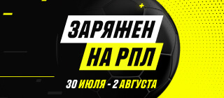 Заряжен на РПЛ