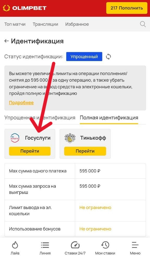 Верификация в БК Олимп