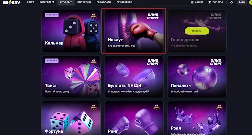 быстрая игра нокаут бк беттери