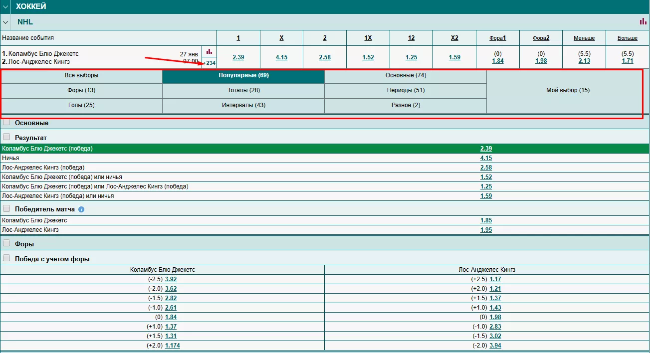 Линия на НХЛ в БК Марафон