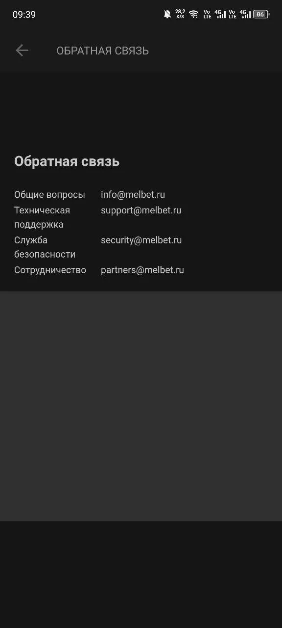 Обратная связь БК Мелбет