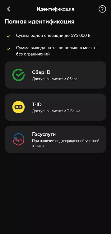 Идентификация в букмекерских конторах