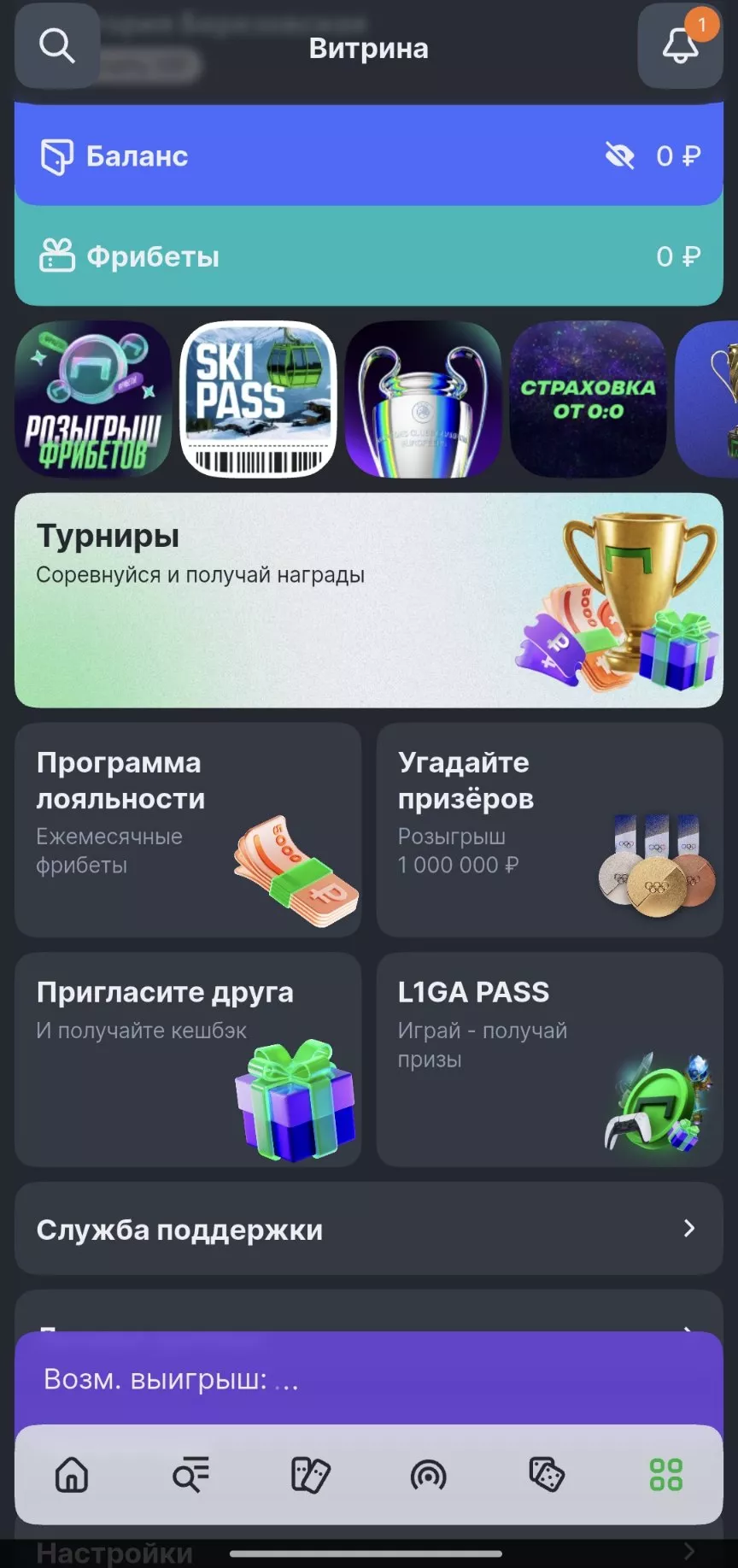 Акции в приложении Лиги Ставок