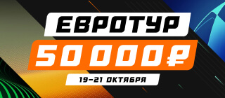 Евротур