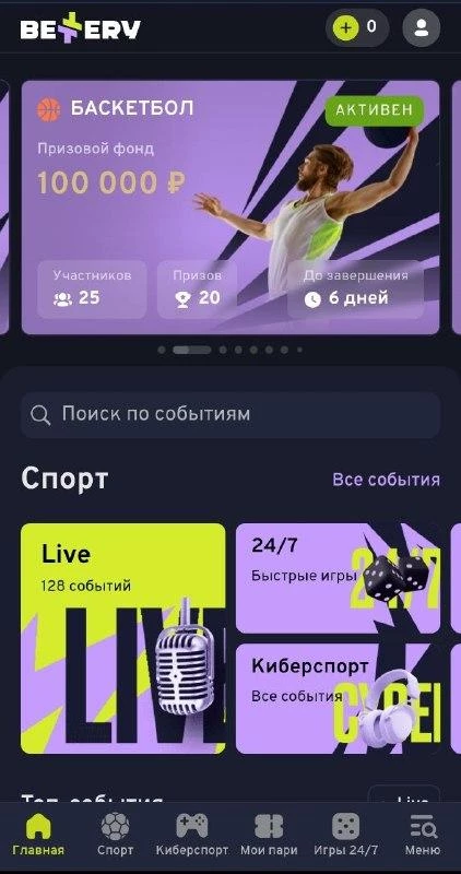 Главная страница БК Беттери в приложении