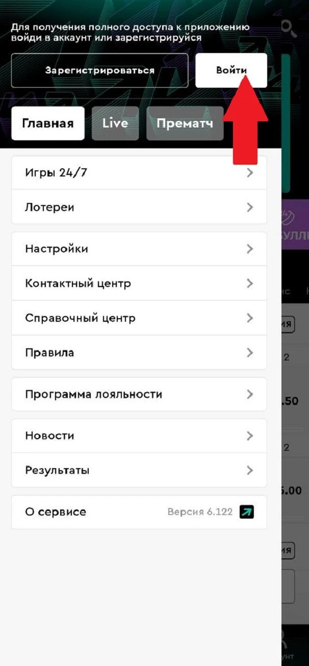 Кнопка Войти в приложении БК Пари
