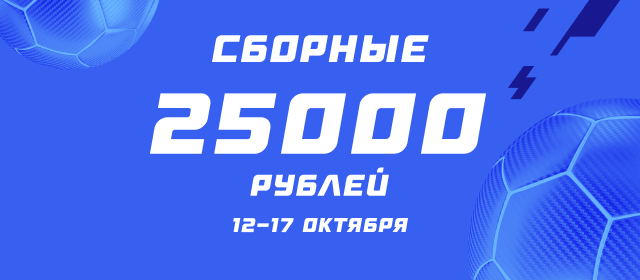 Сборные