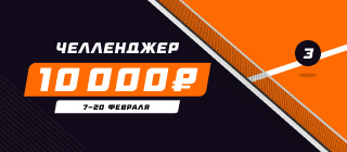 Челленджер 3