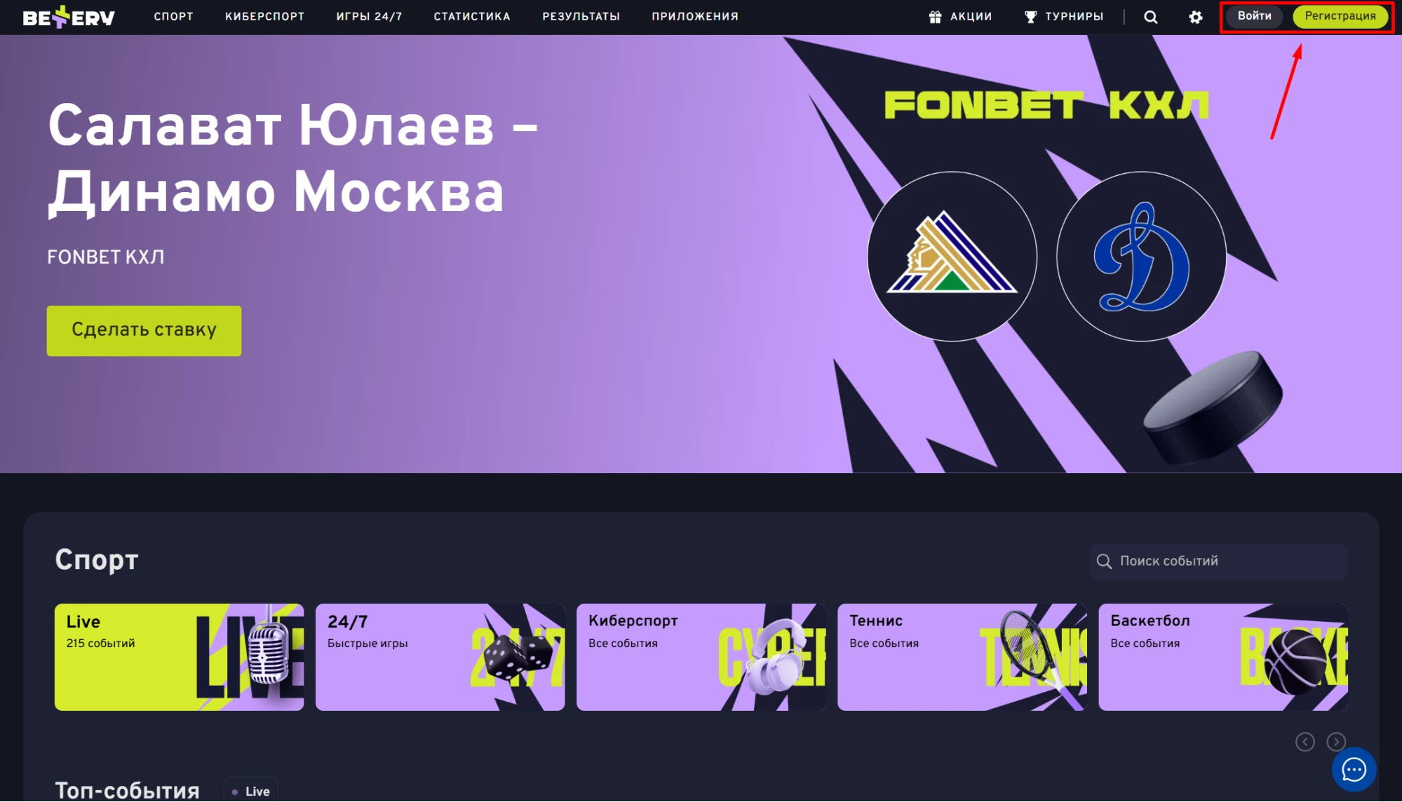 Кнопки входа и регистрации в БК Беттери