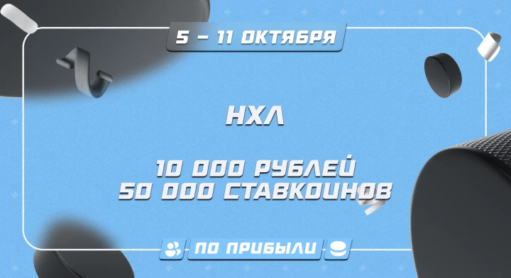 НХЛ